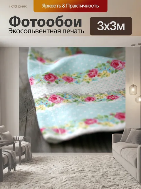 Фотообои Ткань