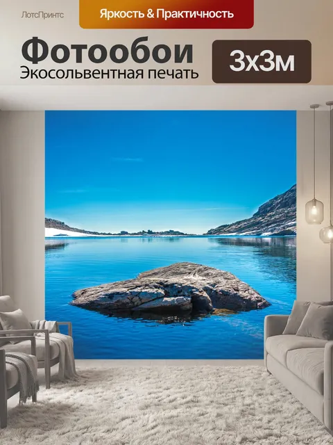 Фотообои Озеро