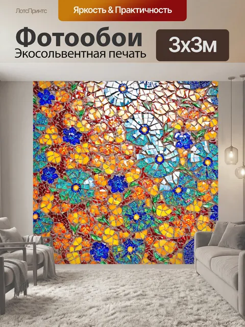 Фотообои цветы в стиле мозаика
