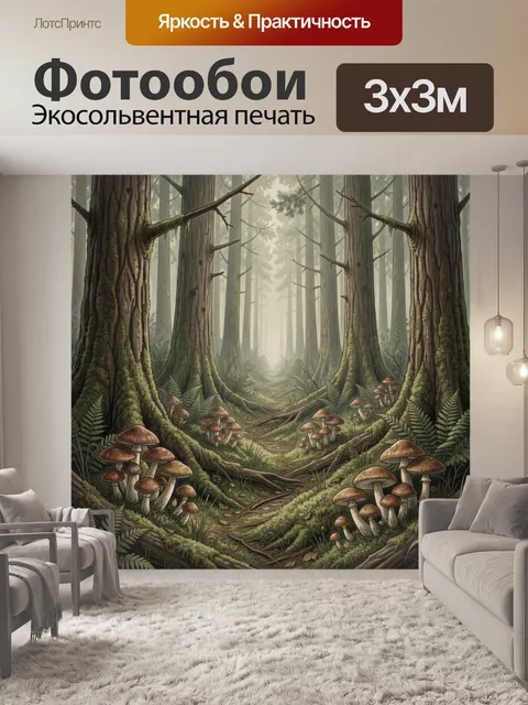 Фотообои Таинственная чаща с грибами