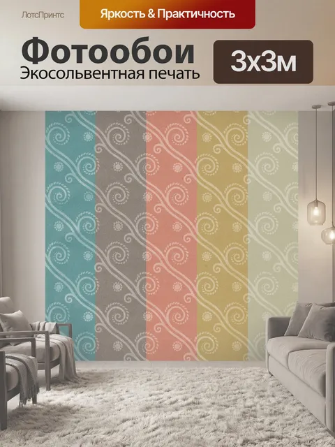 Фотообои Ретро полосы фоновый узор