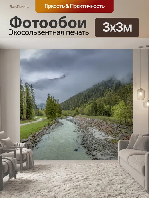 Фотообои Красивый пейзаж