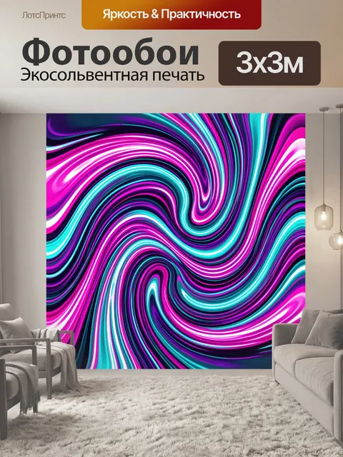 Фотообои Неоновые волны абстракции