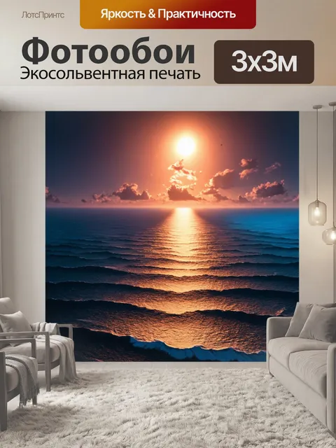 Фотообои ночь в стиле сюрреализм, где необъятные океаны из света и тени перекрывают горизонты