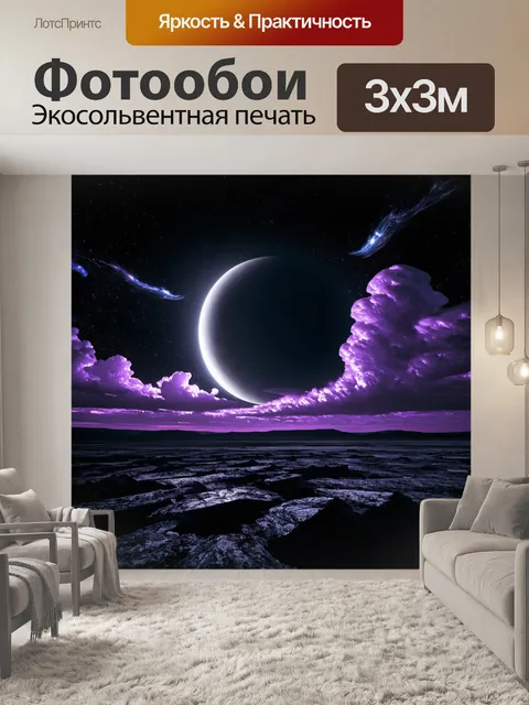 Фотообои космос в стиле панк, изображающие мрачные космические пейзажи с затмениями и пурпурными облаками