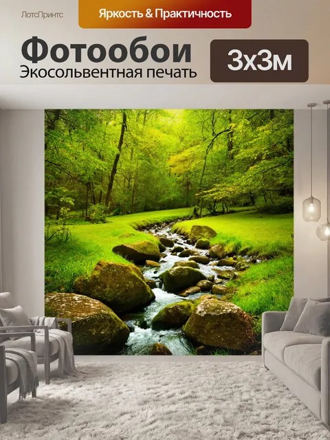 Фотообои пейзаж весеннего леса с зелеными лужайками и ручьями, стекающими по камням