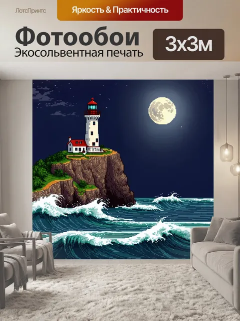 Фотообои ночь в стиле пиксель-арт, старинный маяк на утесе, омываемый волнами при лунном свете