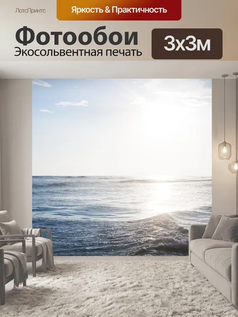 Фотообои Пляж