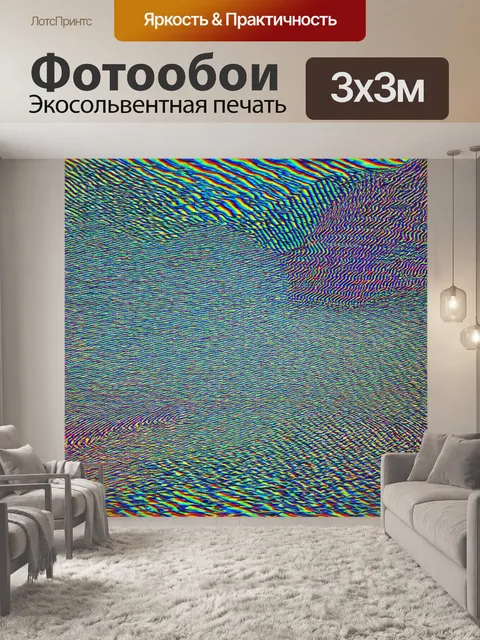 Фотообои пейзаж в стиле оп-арт, геометрические узоры, волнистые линии, эффект глубины