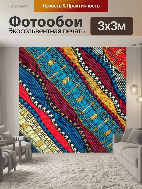 Фотообои Разноцветный узор ткани