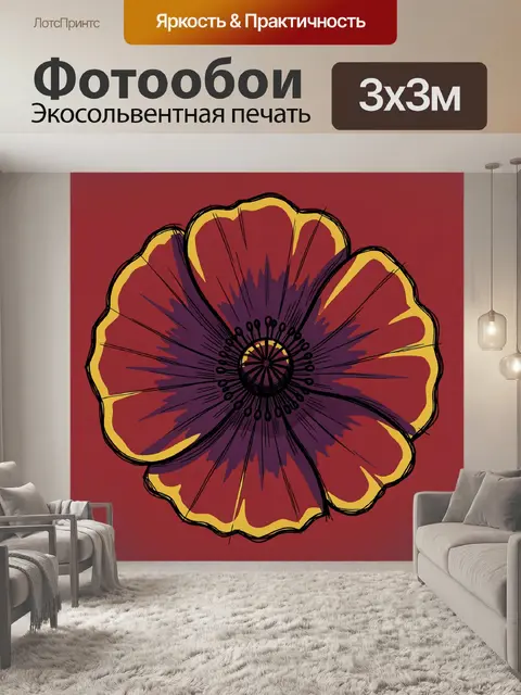 300 × 300 см · Экосольвентная печать
