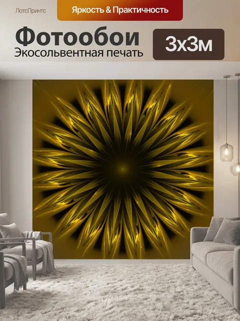 Фотообои Золотая Звезда