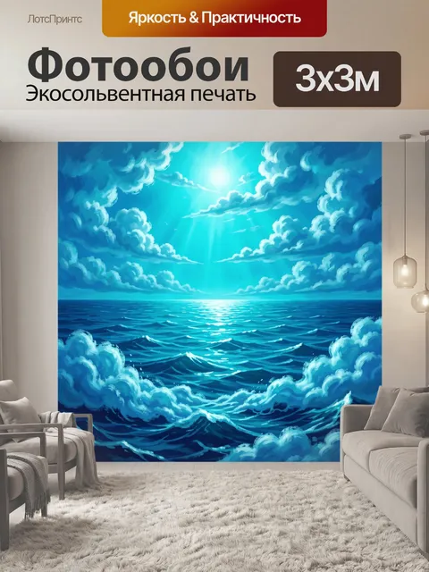 Фотообои Морская буря и лучи солнца