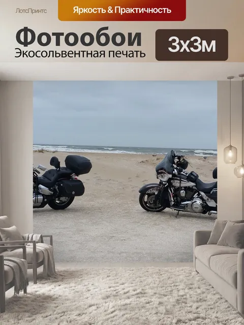 Фотообои Мотоцикл