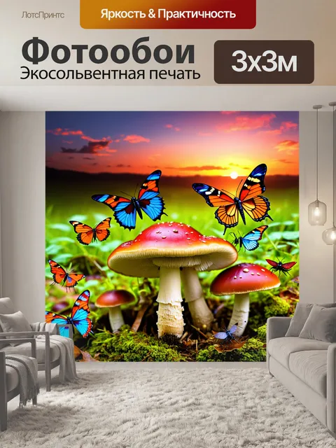Фотообои грибы экзотические, окруженные множество ярких бабочек и насекомых, с закатным небом на заднем плане