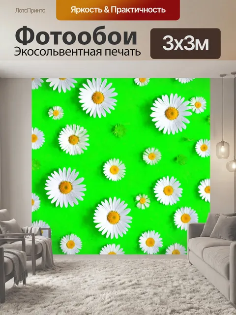 Фотообои цветы, белые ромашки на ярком зеленом фоне, создающие эффект свежести