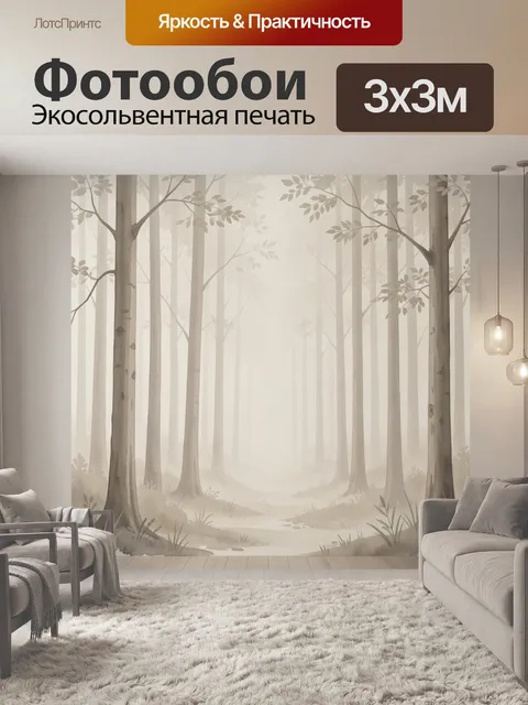 Фотообои Туманный лес с тропинкой