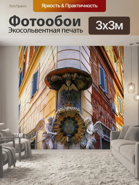 Фотообои Дом
