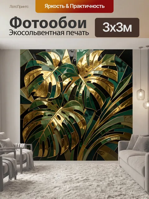 Фотообои Тропические листья в золоте