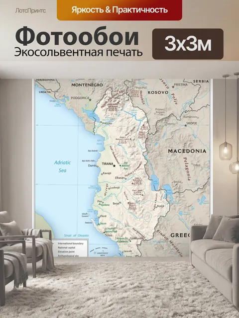 Фотообои Албания Физиография
