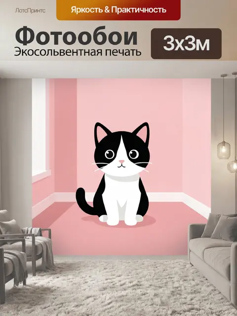 Фотообои Милый черно-белый котик