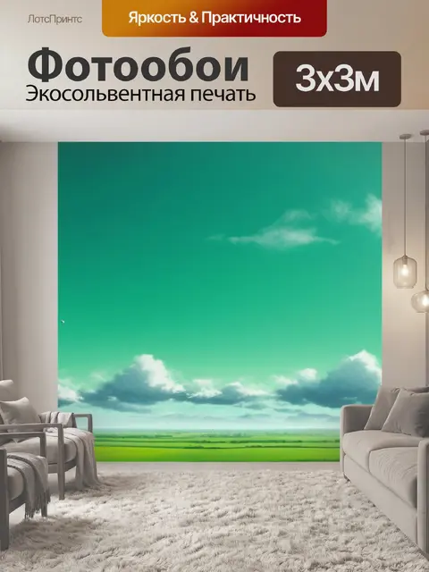 Фотообои пейзаж с зеленым небом вдохновляющий