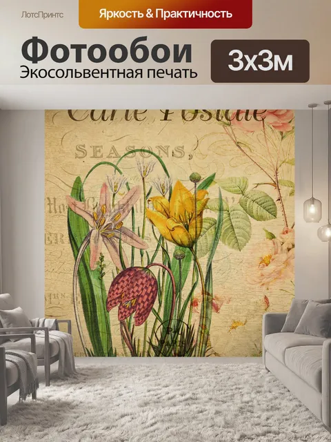Фотообои Винтажная художественная открытка с цвет