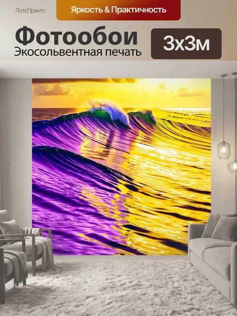 Фотообои море в стиле панк с сенсационным пейзажем