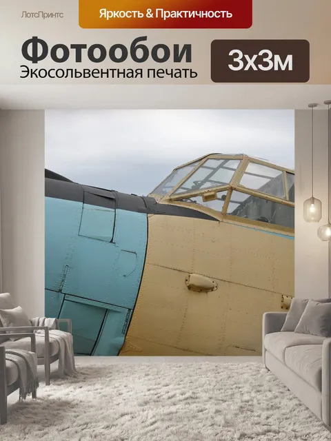 Фотообои Антонов