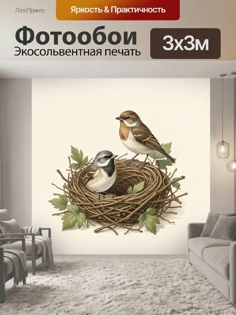 Фотообои Две птицы в гнезде