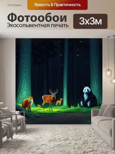 Фотообои лес ночью с вечерними зверями
