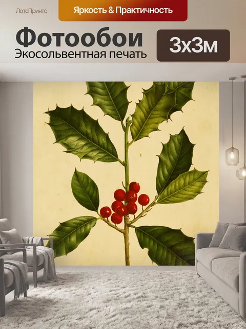 Фотообои Холли Берриес, Листья Винтаж