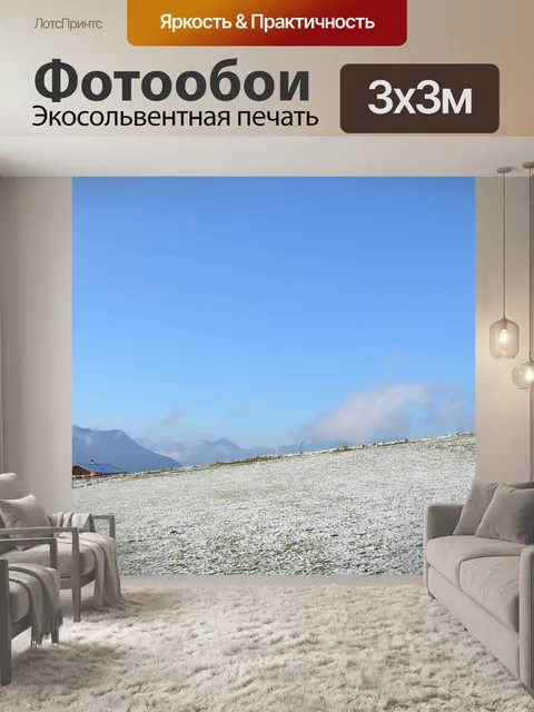 Фотообои Настроение