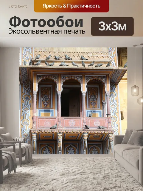Фотообои Джайпур