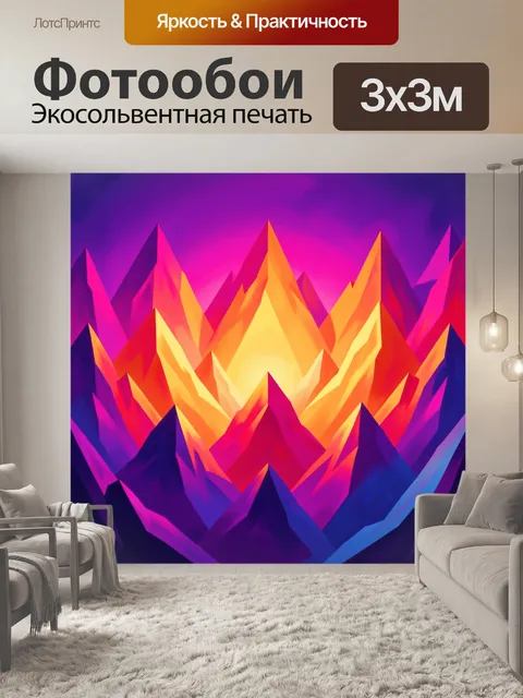 Фотообои Неоновый горный абстрактный пейзаж