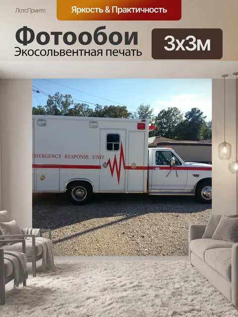 Фотообои Скорая помощь