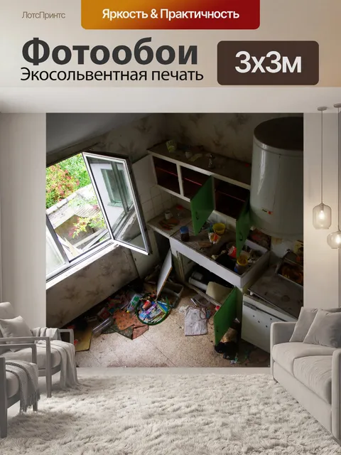 Фотообои Заброшенный кухня