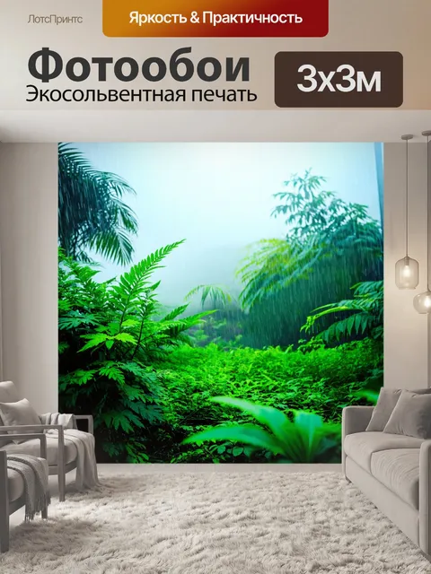 Фотообои туман в стиле стикер, передающие атмосферу летнего дождя с туманом и зелеными растениями