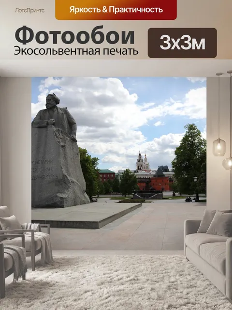 Фотообои Площадь
