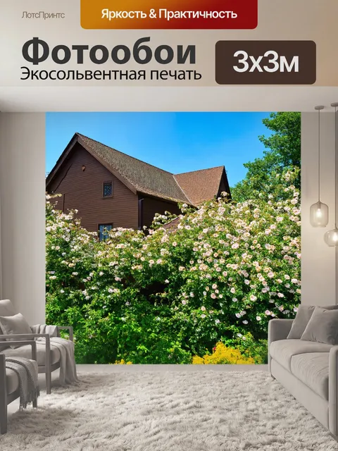Фотообои коричневый деревенский дом с цветущими кустами вокруг