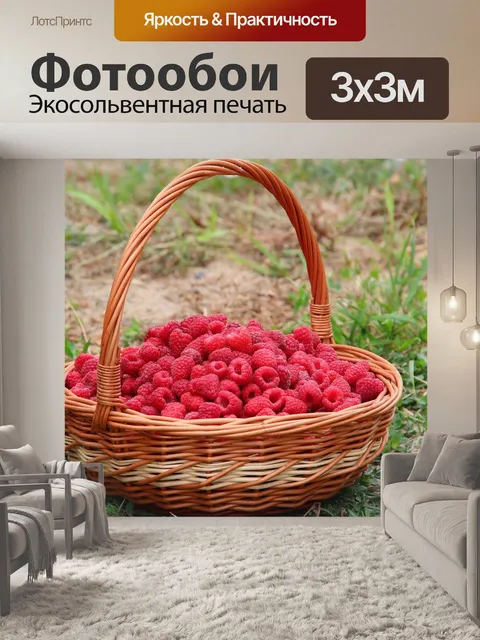 Фотообои Малина