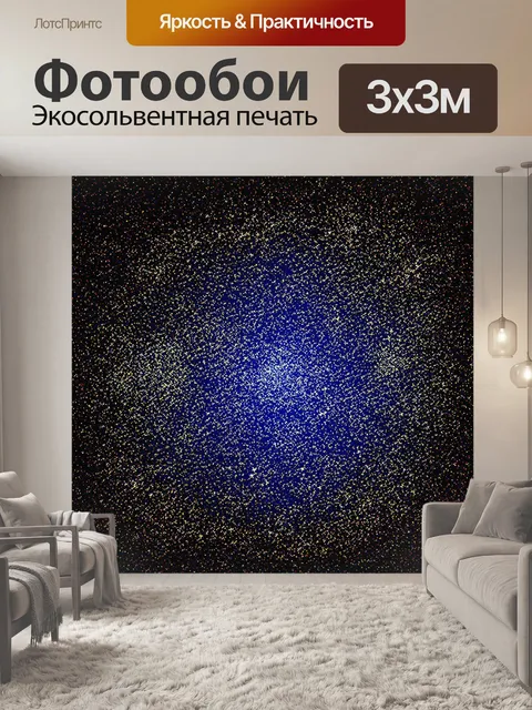 Фотообои яркие звезды на ночном небе, выполненные в поп-арт стиле