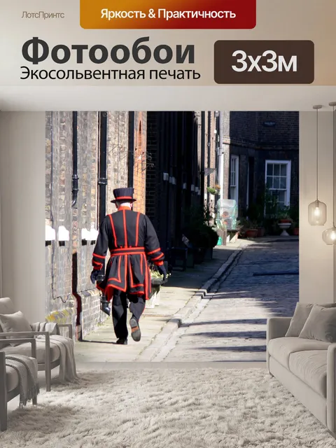 Фотообои Лондонский Тауэр Beefeater