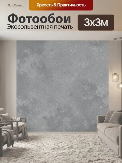 Фотообои Серый бетон с потертостями