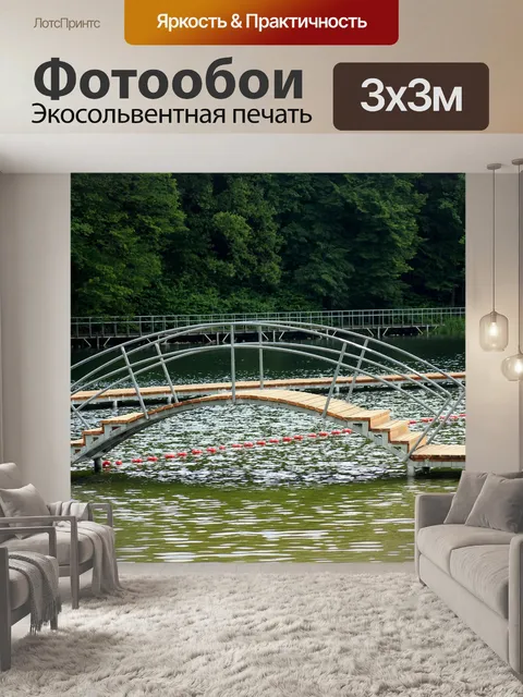 Фотообои Мост