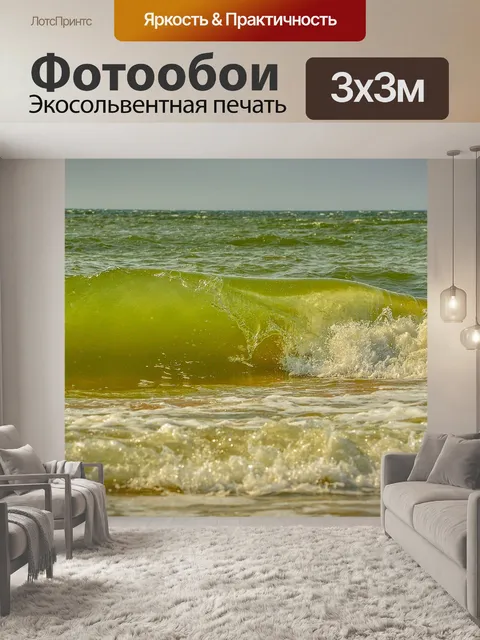 Фотообои Море