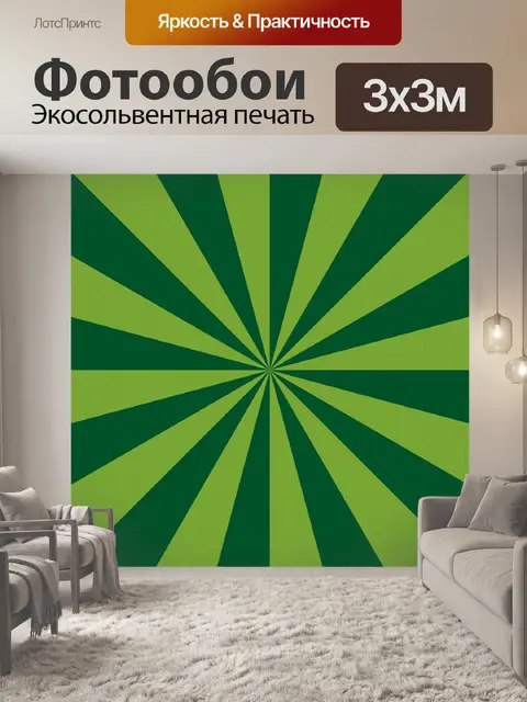Фотообои Зеленые полосы Санберст фон