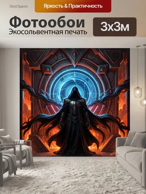 300 × 300 см · Экосольвентная печать