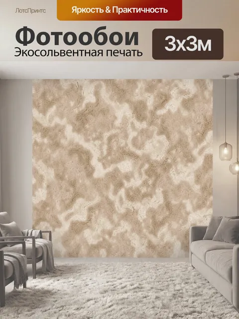 Фотообои Бежевый меховой абстрактный камуфляж