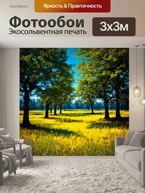 Фотообои пейзаж в стиле модернизм